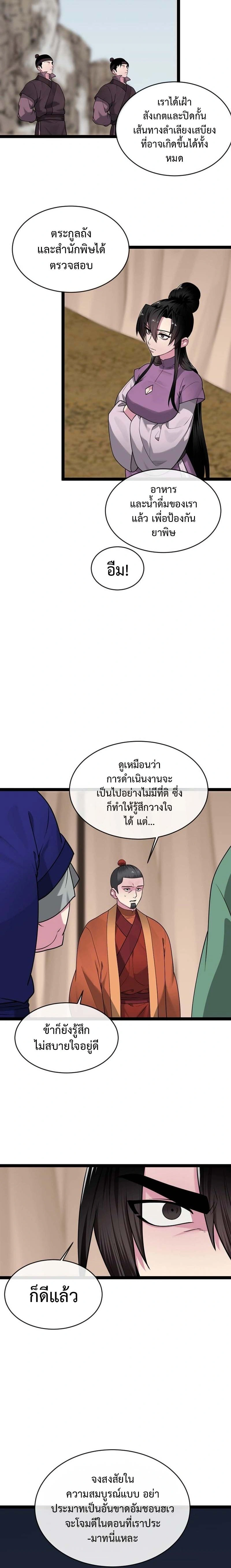 Volcanic Age ตอนที่ 291 หน้า 4