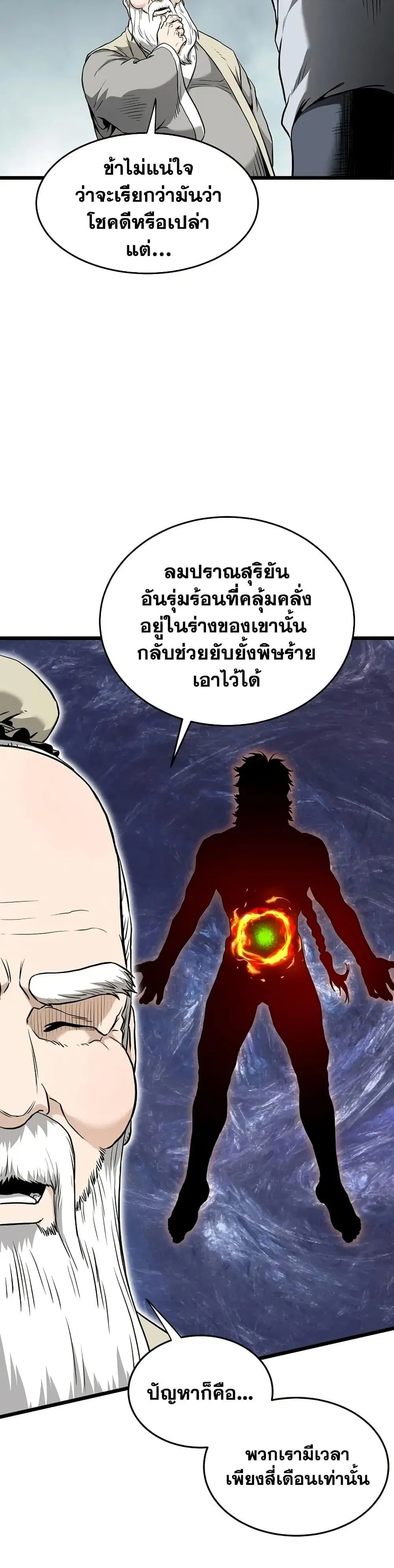 Murim Login ตอนที่ 227 หน้า 29