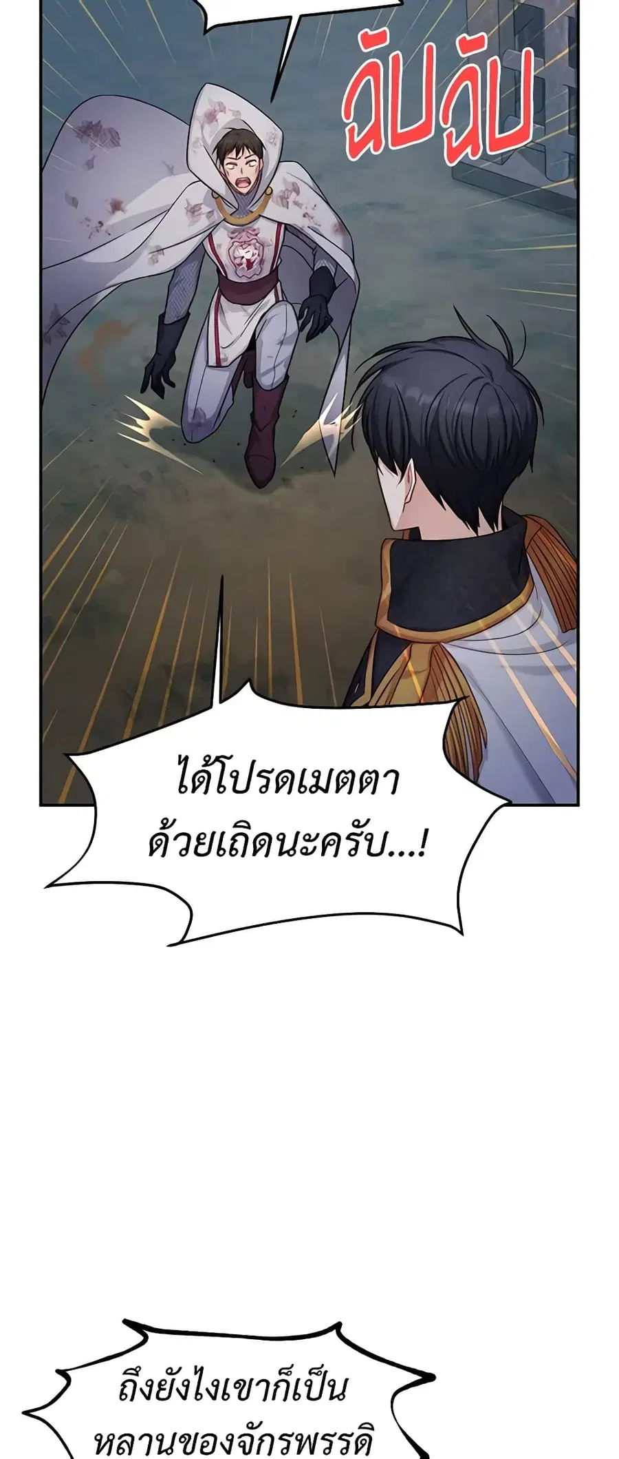 The Soulless Duchess ตอนที่ 100 หน้า 18