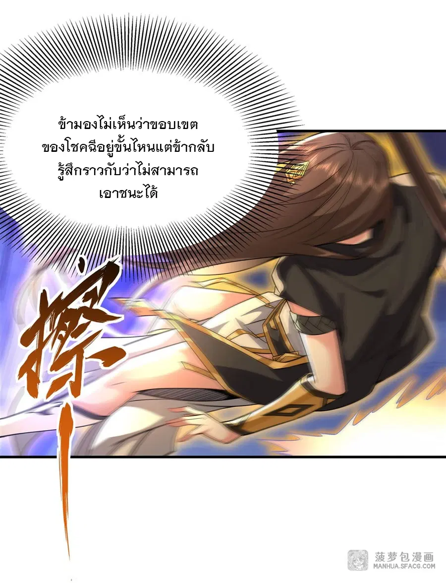 My Female Disciples are all Future Masters of the Heavens ตอนที่ 33 หน้า 40