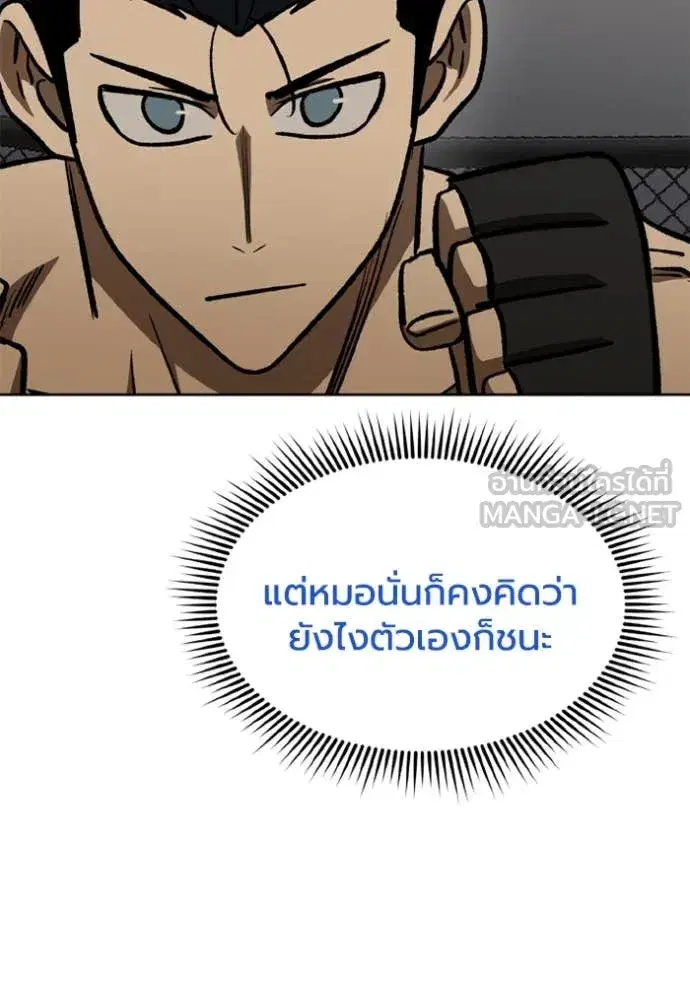 King of the Octagon ตอนที่ 178 หน้า 54