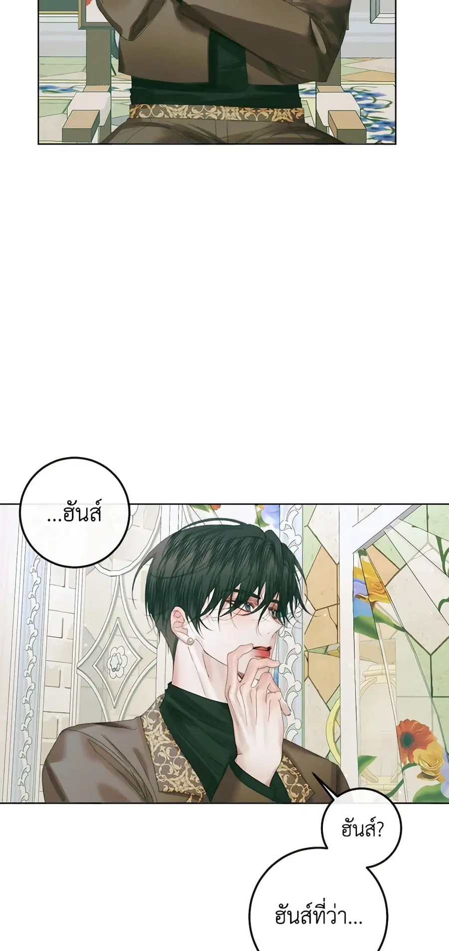 Becoming The Villain’s Family ตอนที่ 85 หน้า 29