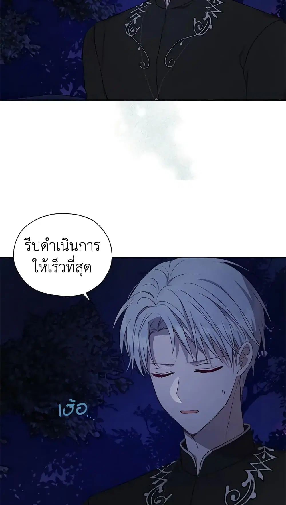 Seduce the Villain’s Father ตอนที่ 122 หน้า 39