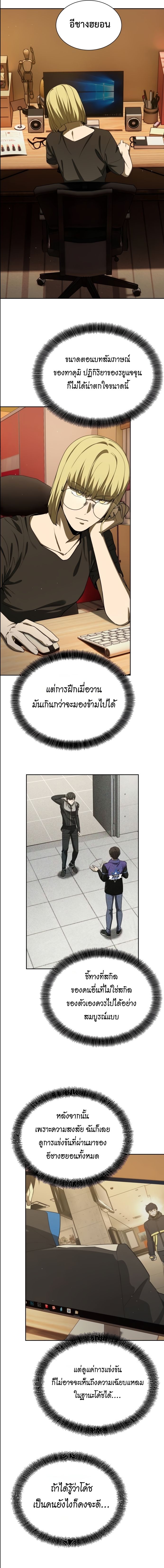 Return of the Genius Player การกลับมาอีกครั้งของผู้เล่นอัจฉริยะ ตอนที่ 48 หน้า 8
