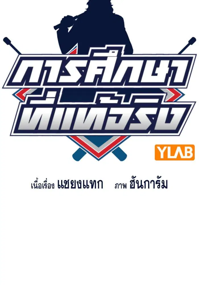 True Education ตอนที่ 104 หน้า 28