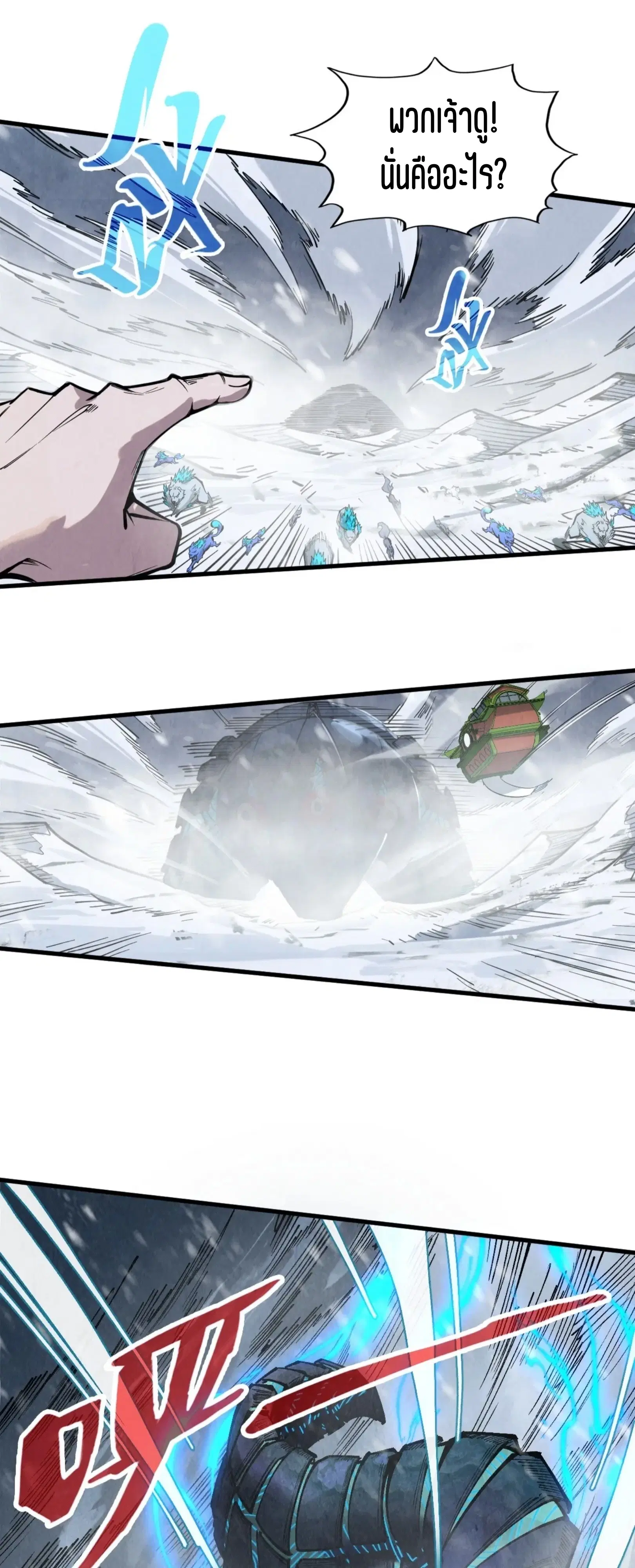 The Eternal Supreme ตอนที่ 332 หน้า 60