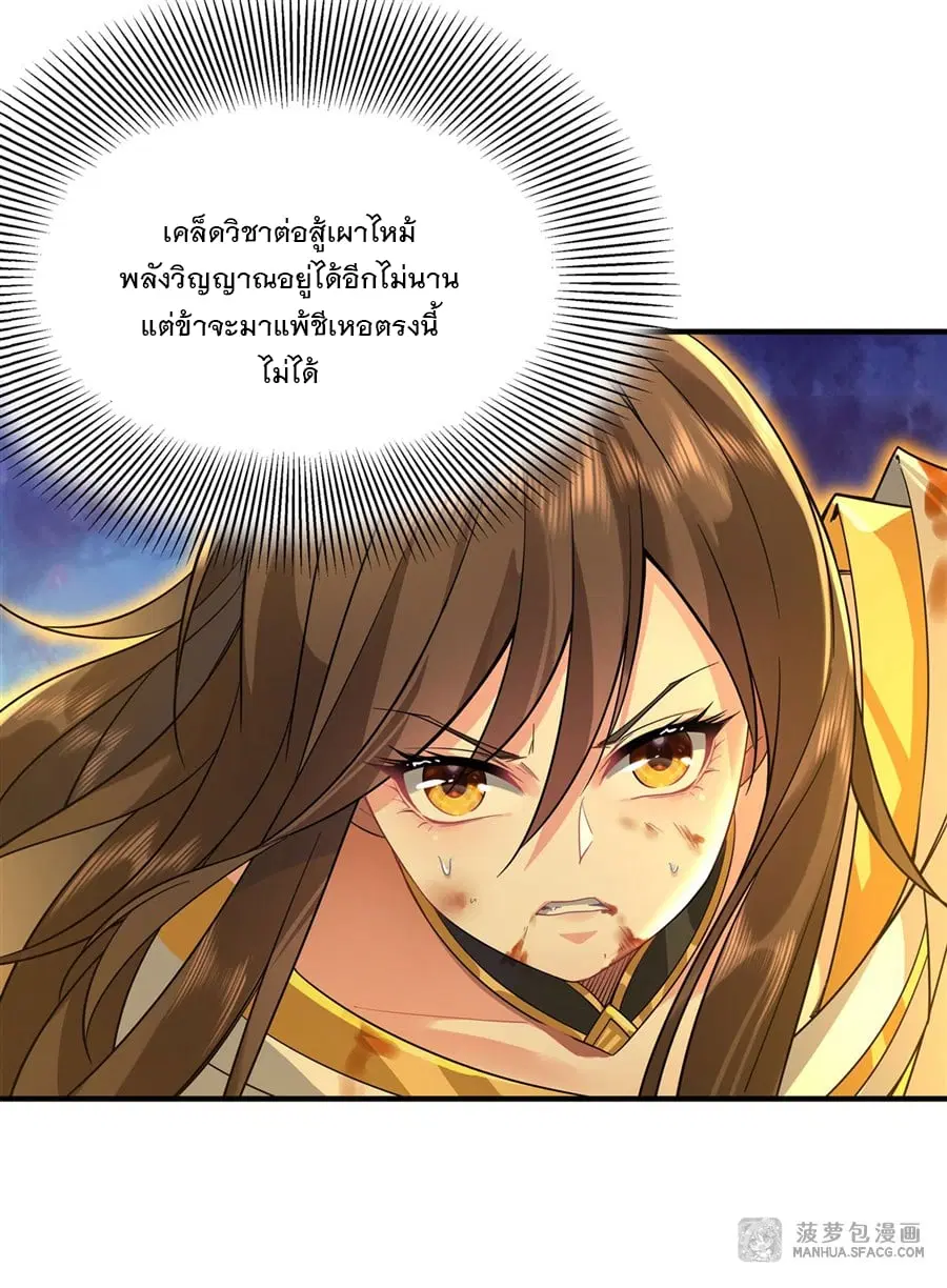 My Female Disciples are all Future Masters of the Heavens ตอนที่ 27 หน้า 21