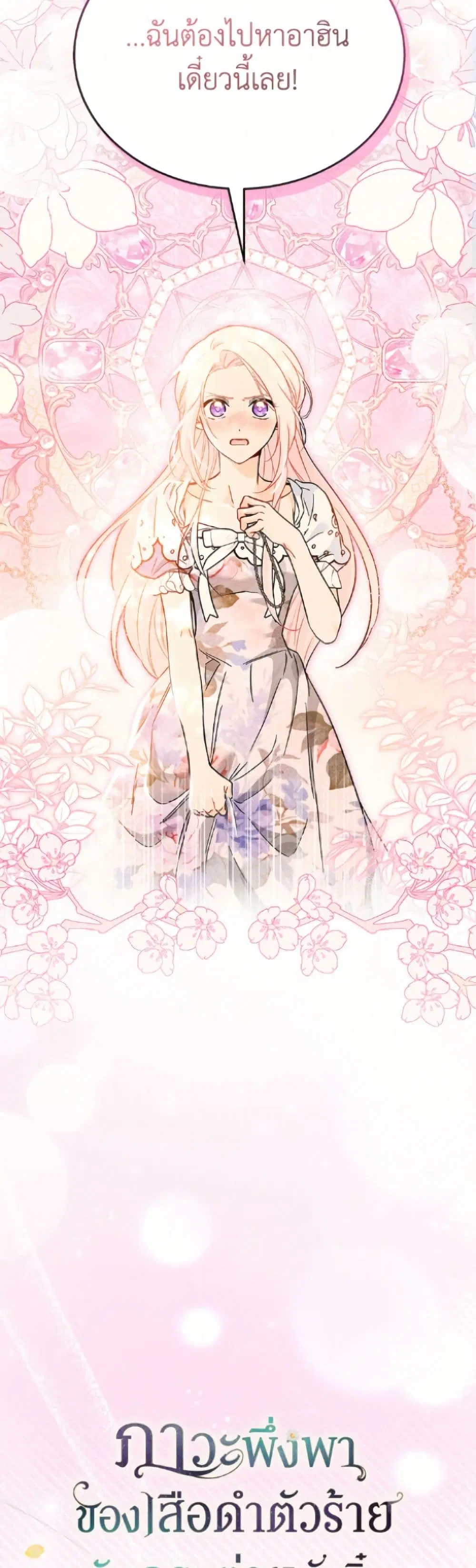 The Symbiotic Relationship Between a Panther and a Rabbit ตอนที่ 182 หน้า 10