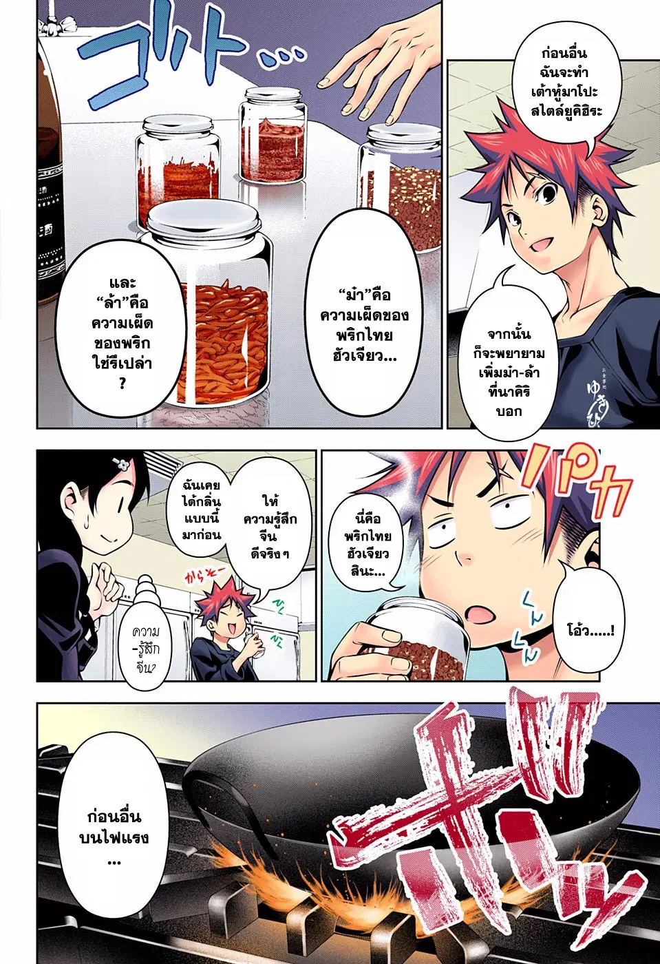 Shokugeki no Soma ตอนที่ 123 หน้า 6
