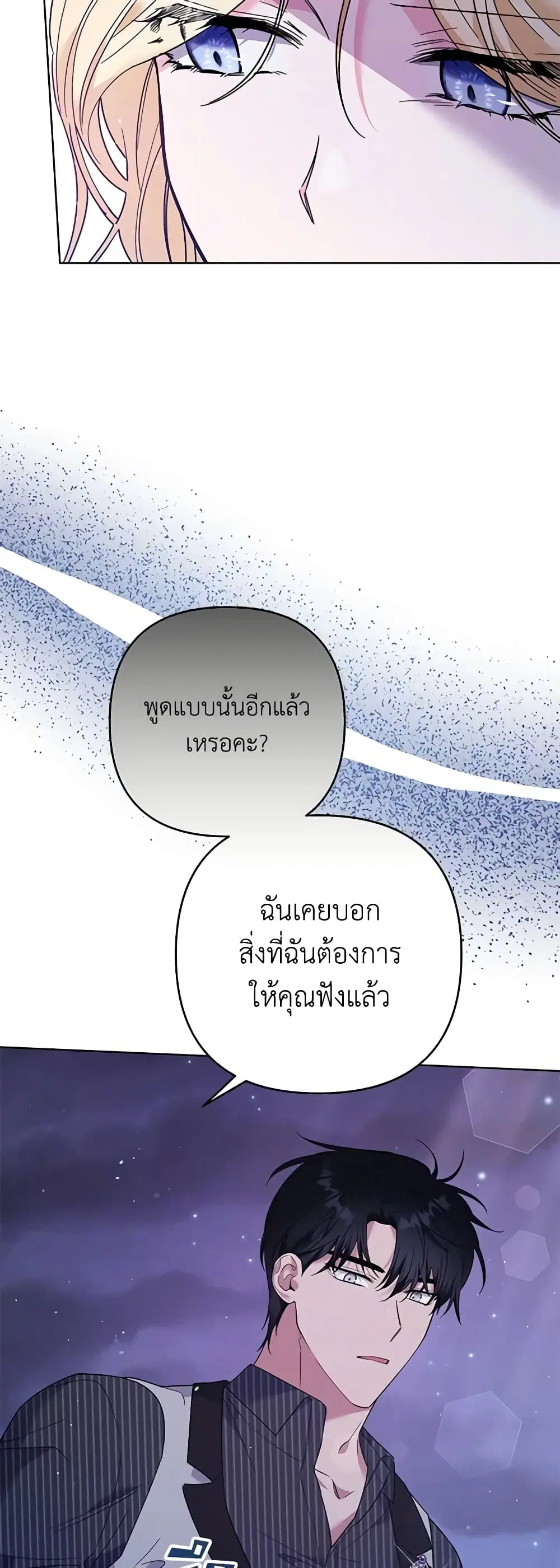 What It Means to Be You ตอนที่ 54 หน้า 39