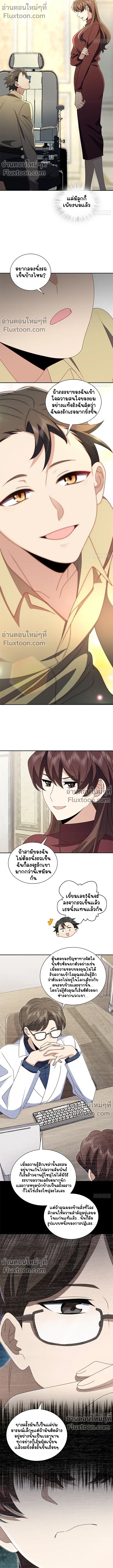 My Wife Is From a Thousand Years Ago ตอนที่ 359 หน้า 10