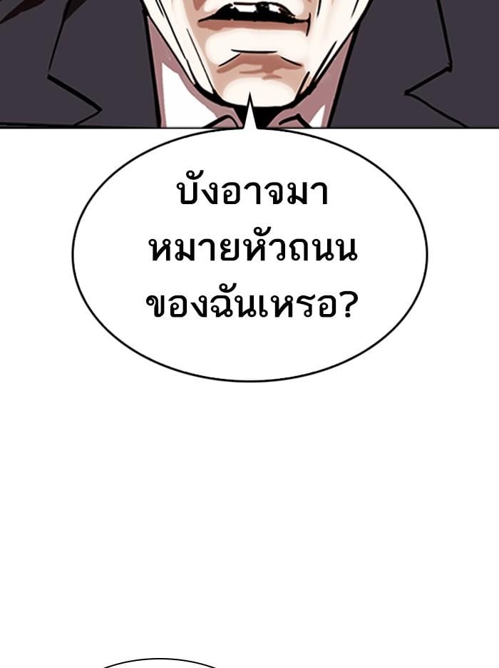 Lookism ตอนที่ 309 หน้า 184