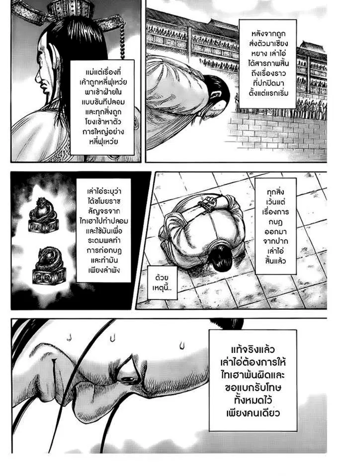 Kingdom ตอนที่ 435 หน้า 7