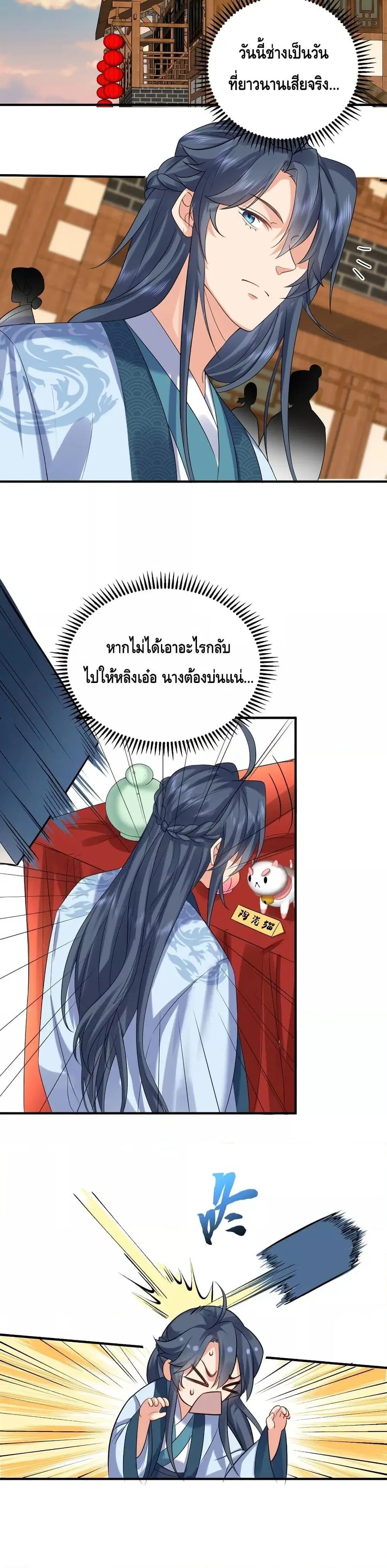 Am I Invincible ตอนที่ 94 หน้า 8