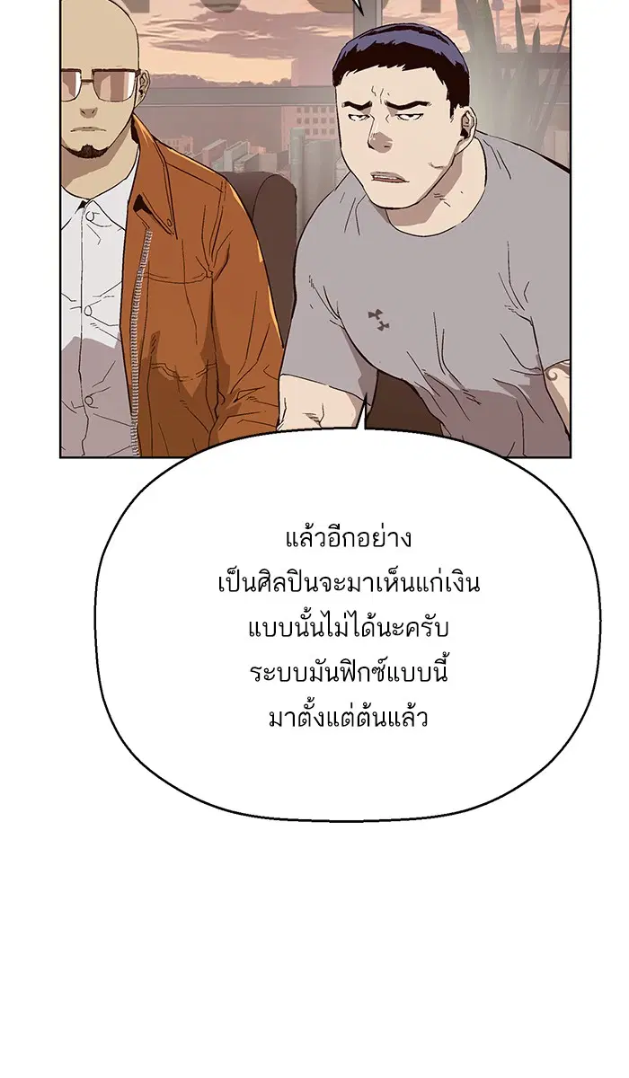Weak Hero ตอนที่ 141 หน้า 46