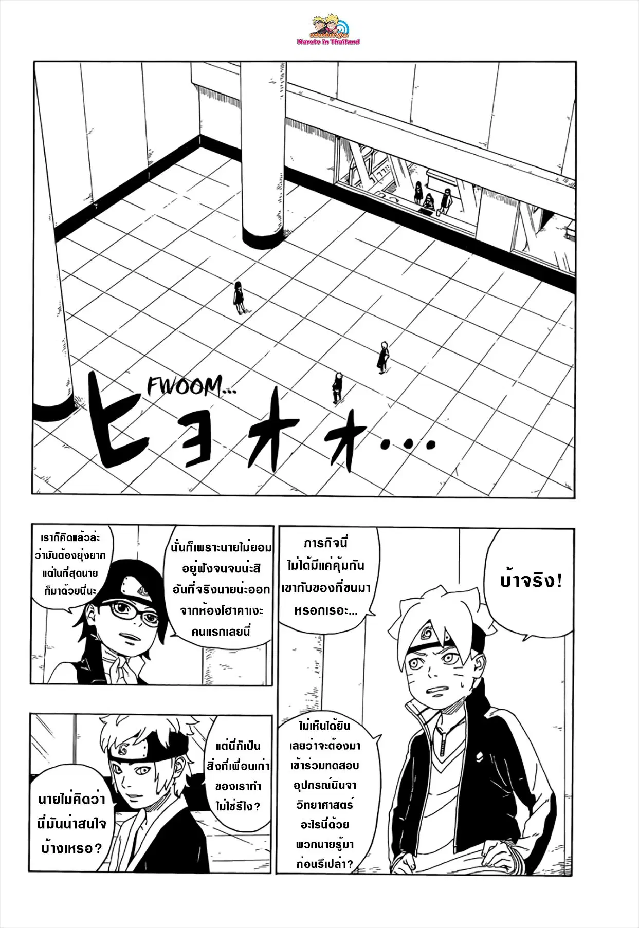 Boruto: Naruto Next Generations – โบรูโตะ: นารูโตะ เน็กซ์ เจนเนเรชั่น ตอนที่ 18 หน้า 8