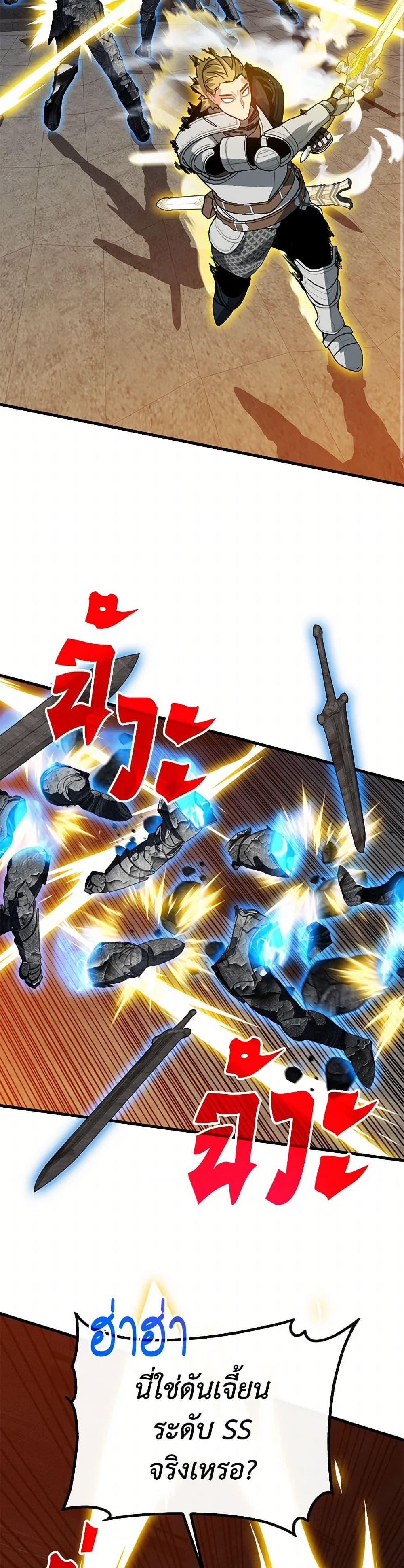 SSS-Class Gacha Hunter ตอนที่ 109 หน้า 35