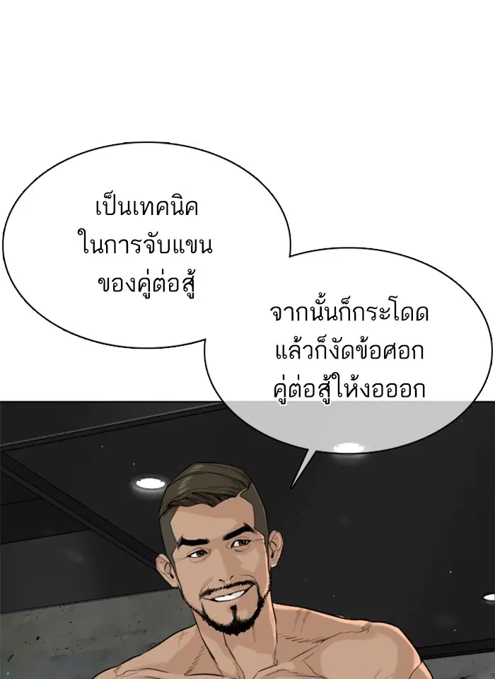 How to Fight ตอนที่ 41 หน้า 133