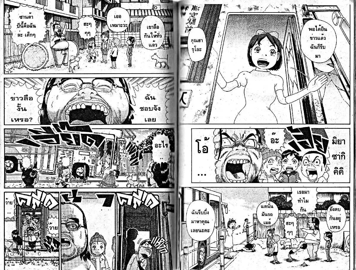 Urayasu Tekkin Kazoku ตอนที่ 35 หน้า 2
