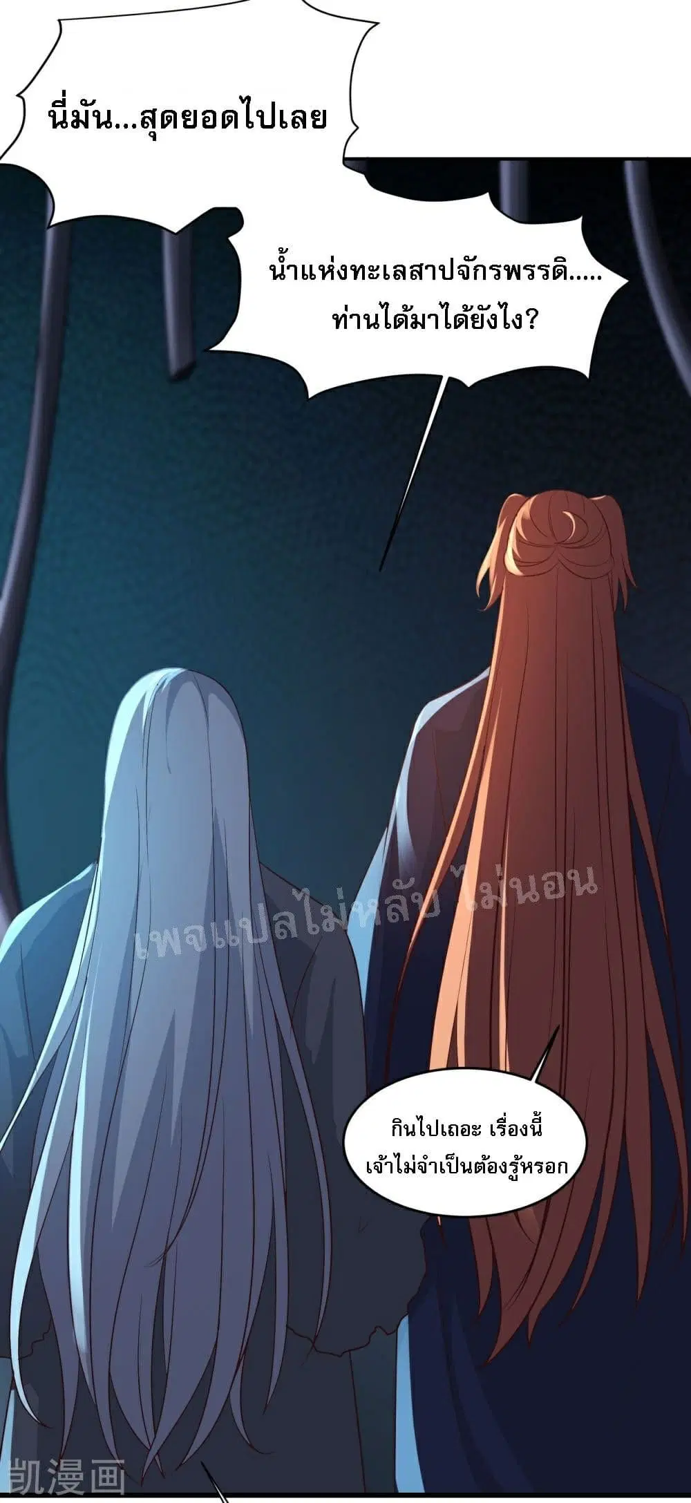 My Harem is All Female Students ตอนที่ 39 หน้า 15