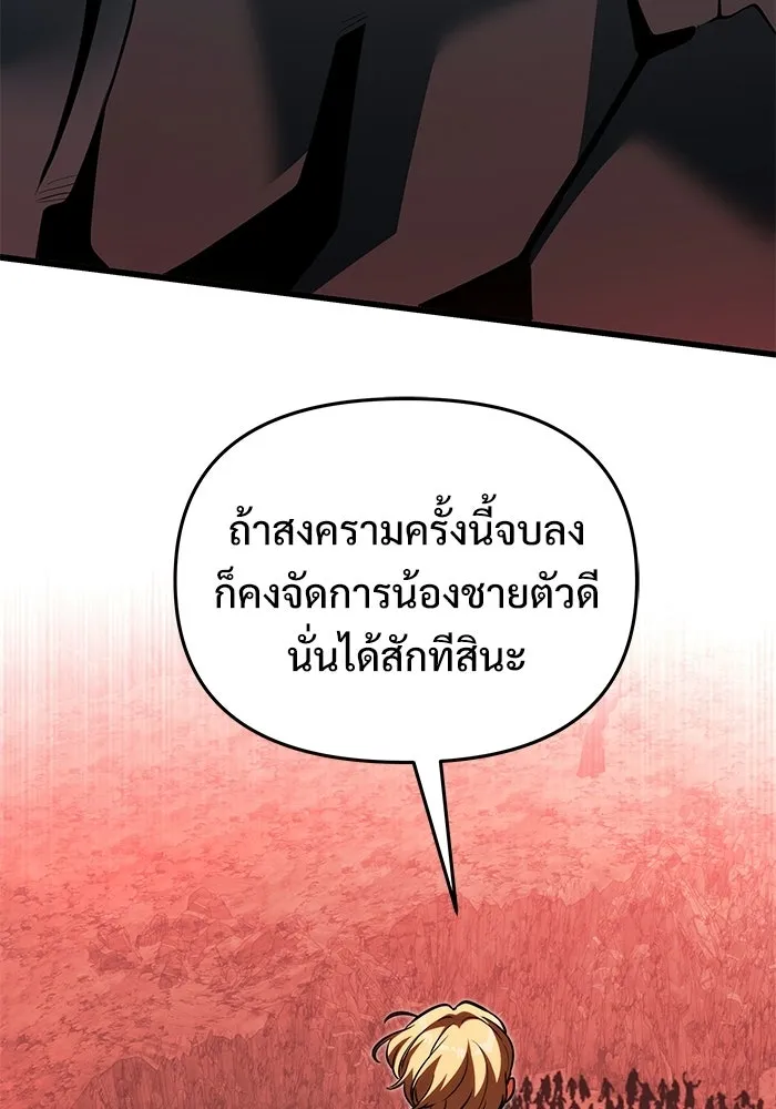 Terminally-Ill Genius Dark Knight อัศวินดำล่าท้าเวลา ตอนที่ 147 หน้า 4