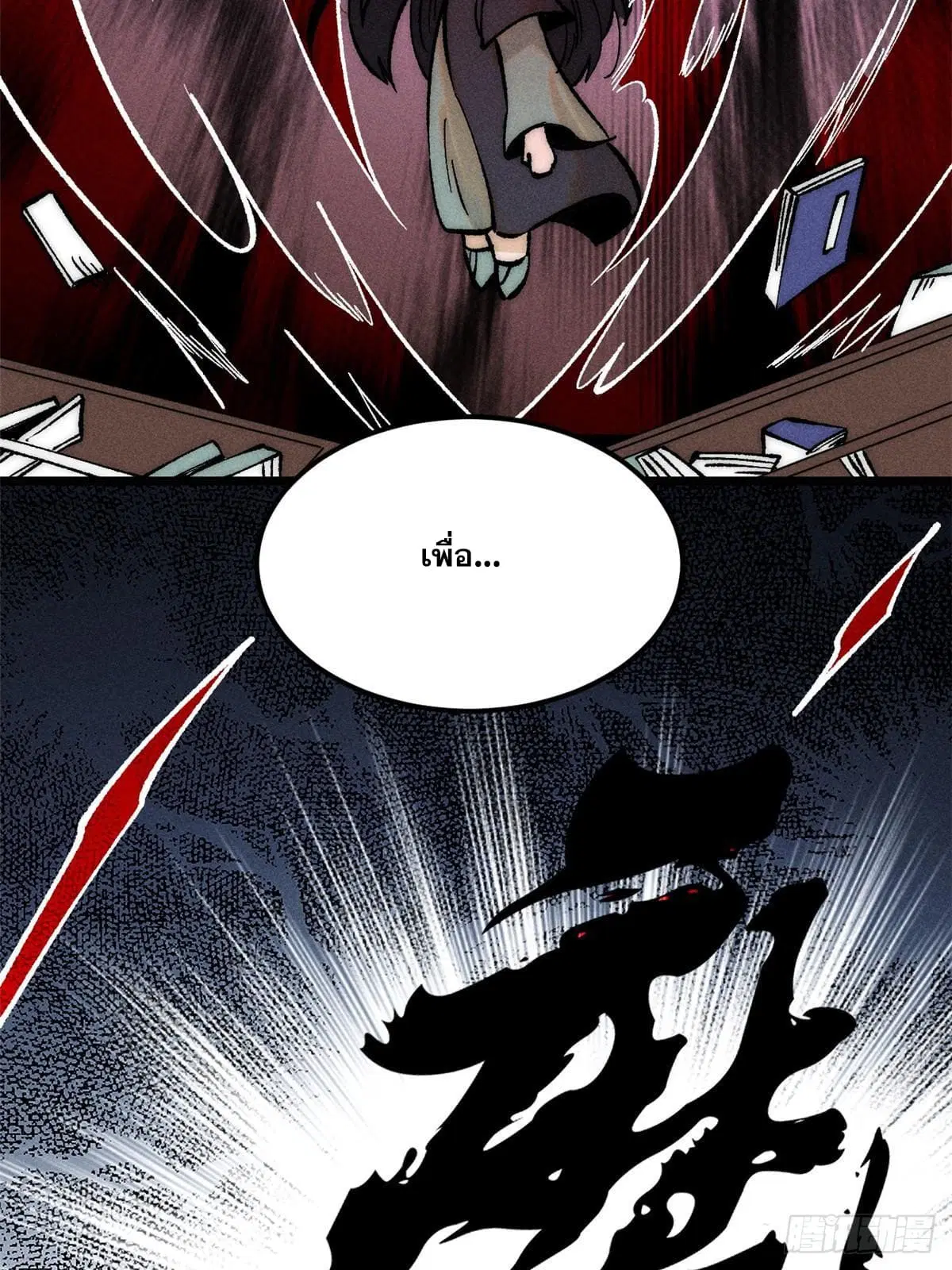 All Hail the Sect Leader ตอนที่ 248 หน้า 74