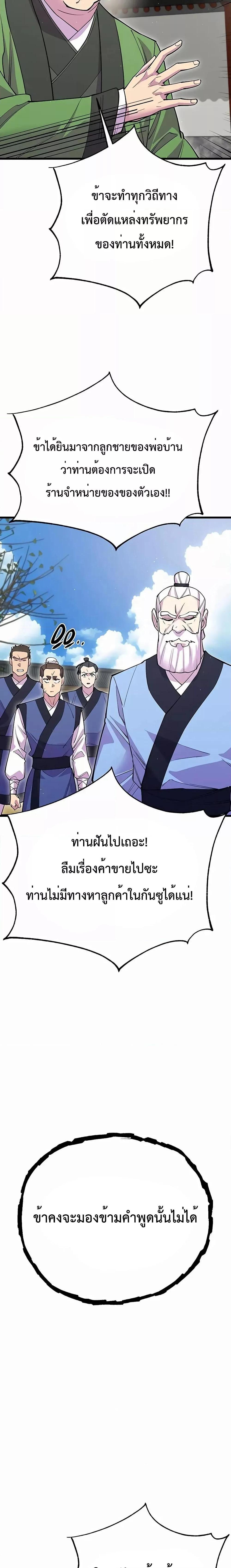 World’s Greatest Senior Disciple ตอนที่ 42 หน้า 24
