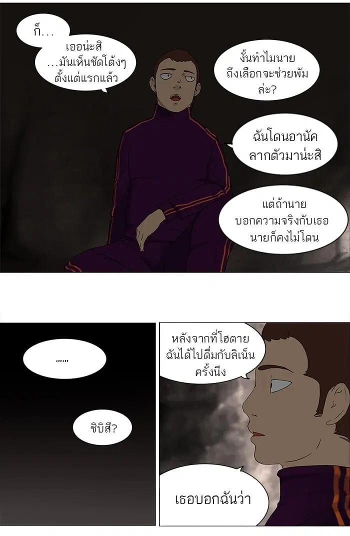 Tower of God ตอนที่ 62 หน้า 12