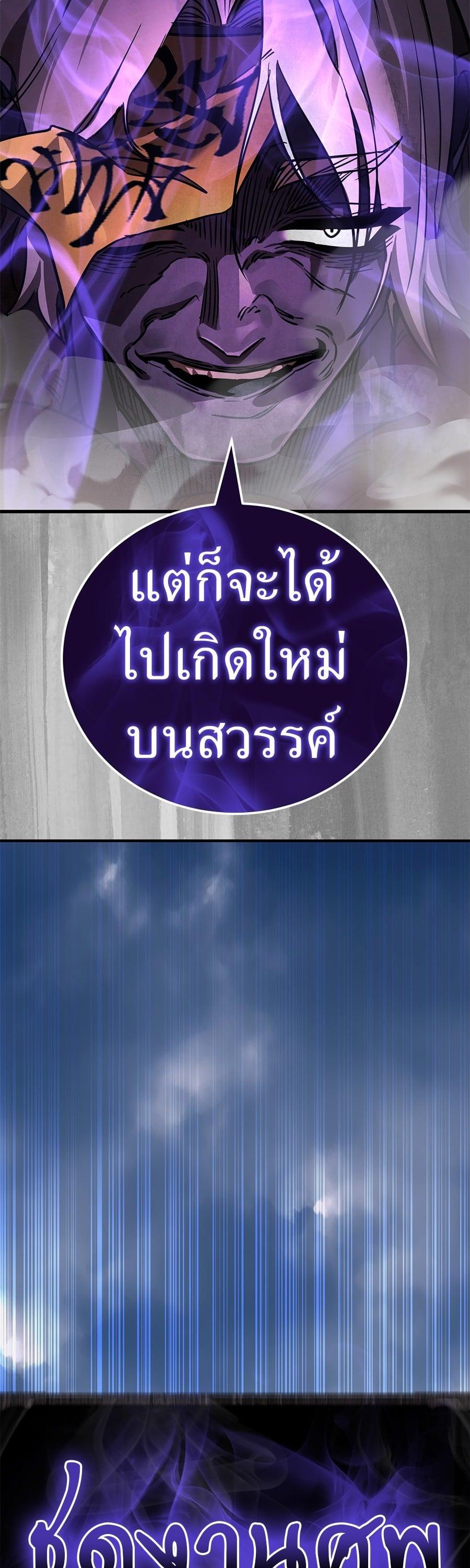 Reincarnation Path of The Underworld King ยอมรา ผู้พิพากษาจากนรก ตอนที่ 23 หน้า 67