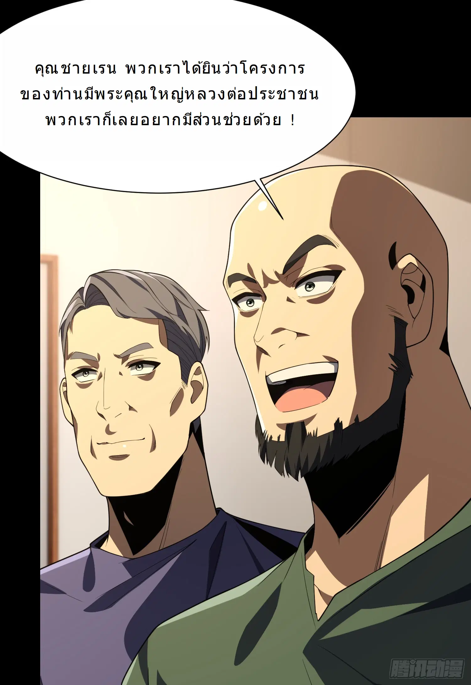 Forging an Industrial Empire in a Magical World – ก่อร่างสร้างจักรวรรดิอุตสาหกรรมในโลกเวทมนตร์ ตอนที่ 11 หน้า 46