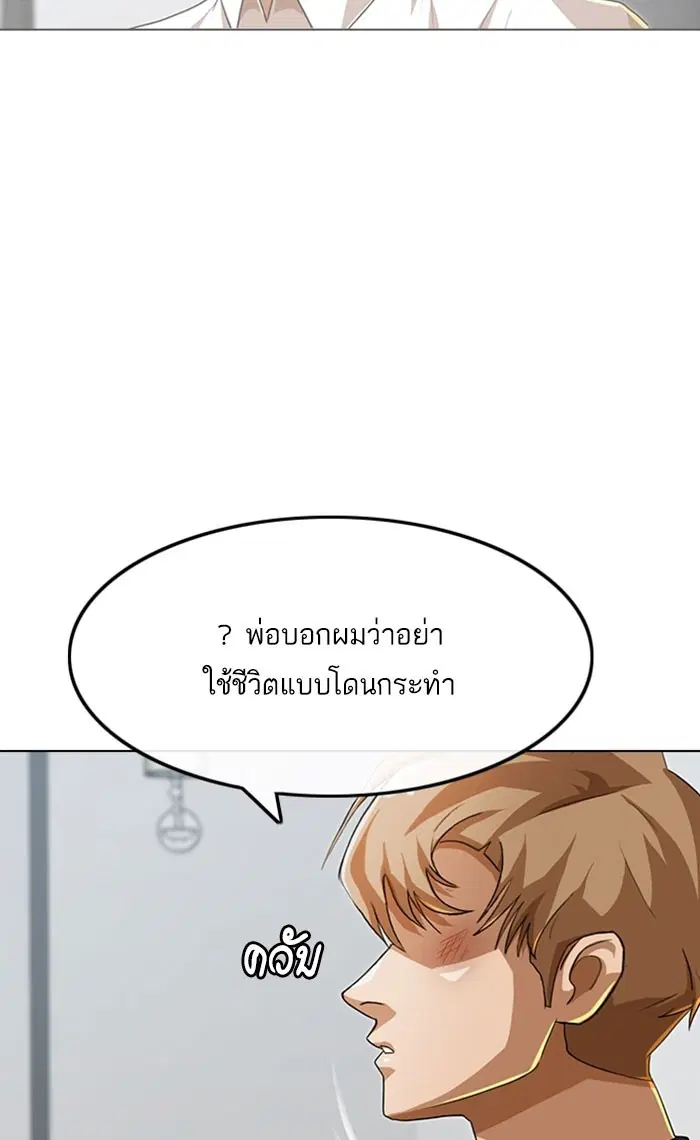 Random Chat ตอนที่ 88 หน้า 52