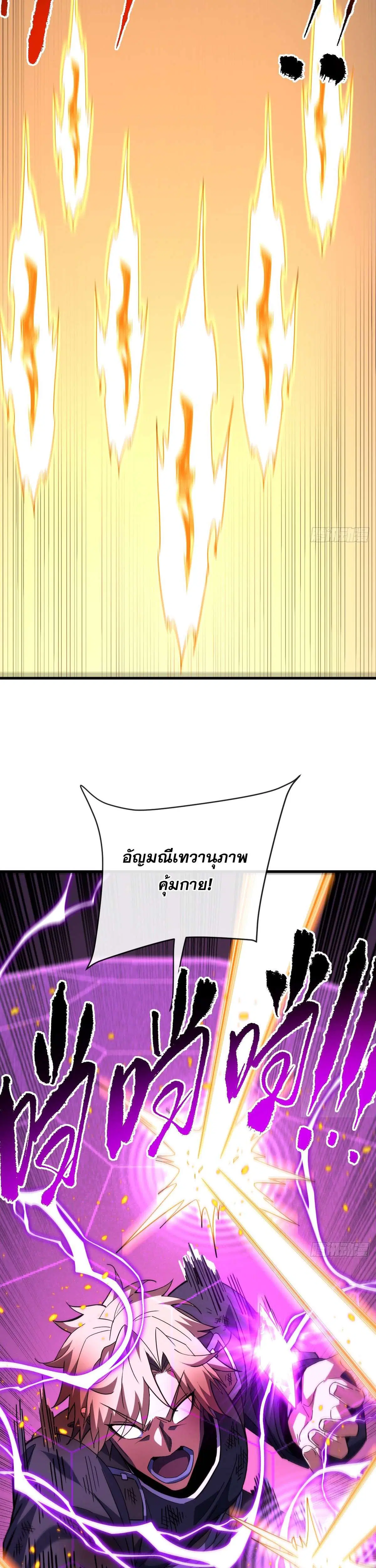 The Lord of Wheel of Destiny ตอนที่ 196 หน้า 20