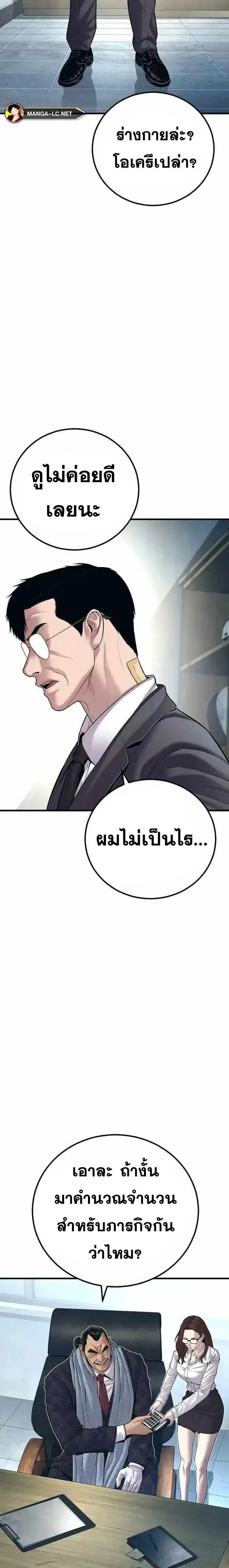Manager Kim ตอนที่ 145 หน้า 28