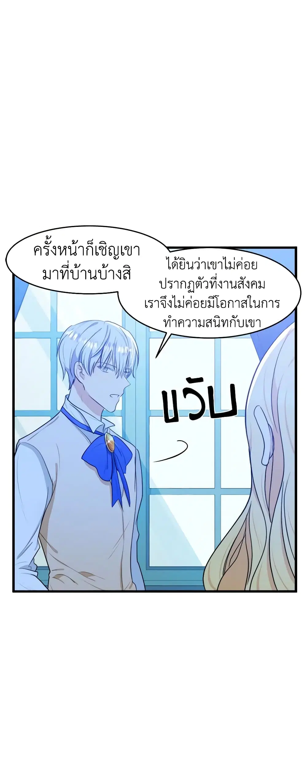 The Villainess Lives Again ตอนที่ 18 หน้า 20
