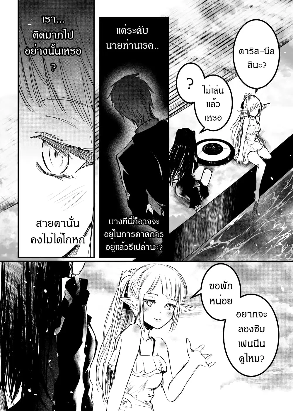 Path A waY ตอนที่ 167 หน้า 20