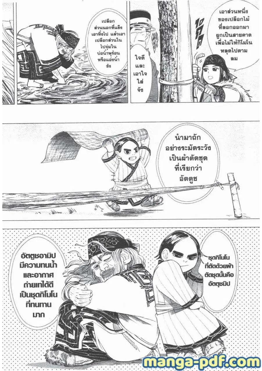 Golden Kamuy ตอนที่ 47 หน้า 6
