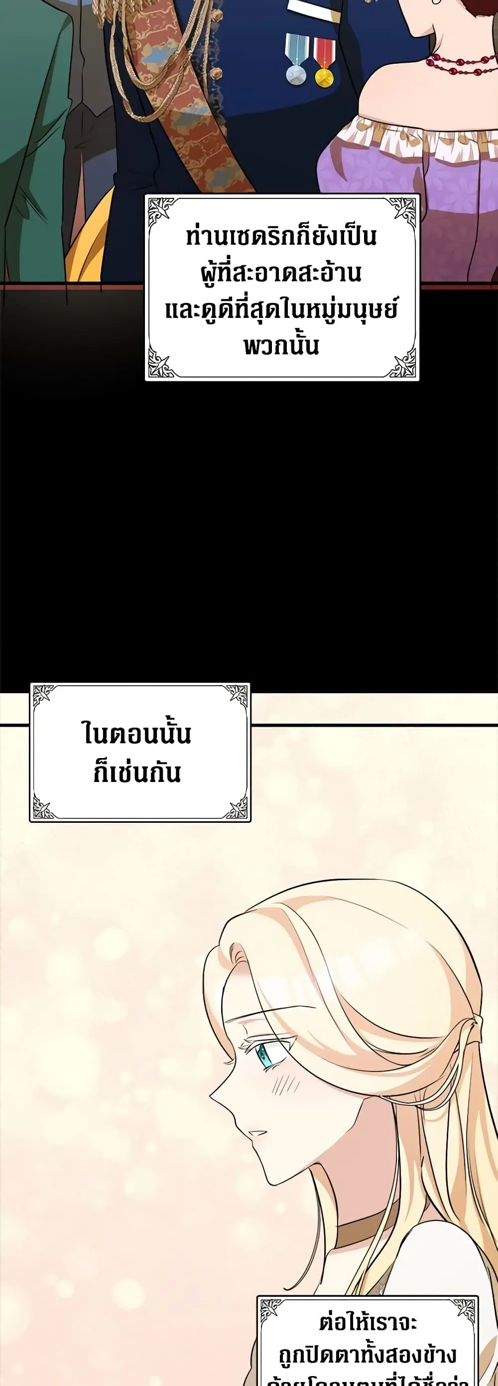 The Villainess Lives Again ตอนที่ 56 หน้า 36