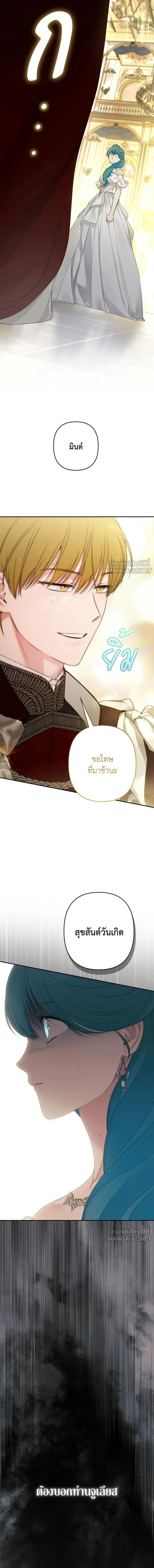Little Princess Mint – เลดี้มินต์ ตอนที่ 109 หน้า 2