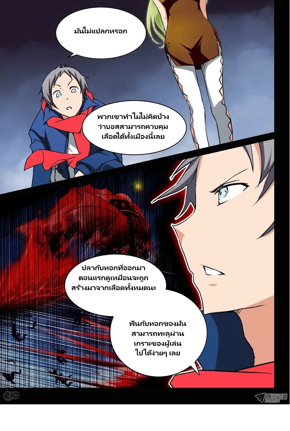 Silver Gravekeeper ตอนที่ 29 หน้า 10
