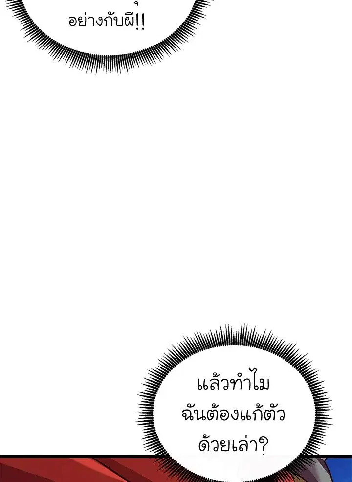 Arcane Sniper ตอนที่ 164 หน้า 21
