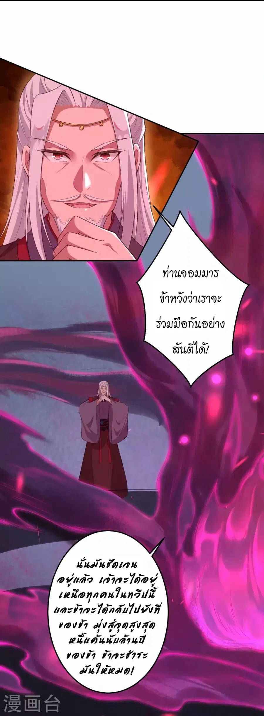 Against the Gods ตอนที่ 430 หน้า 18