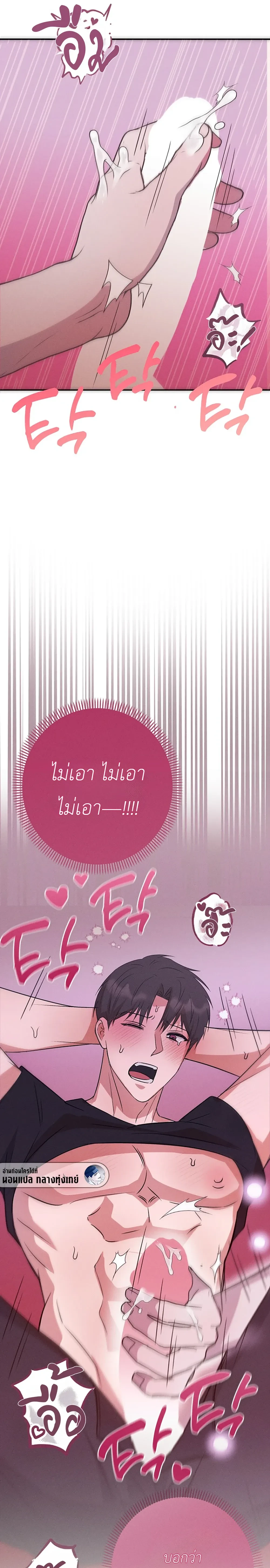 Sangun’s Wedding – งานวิวาห์ของซันกุน ตอนที่ 2 หน้า 36