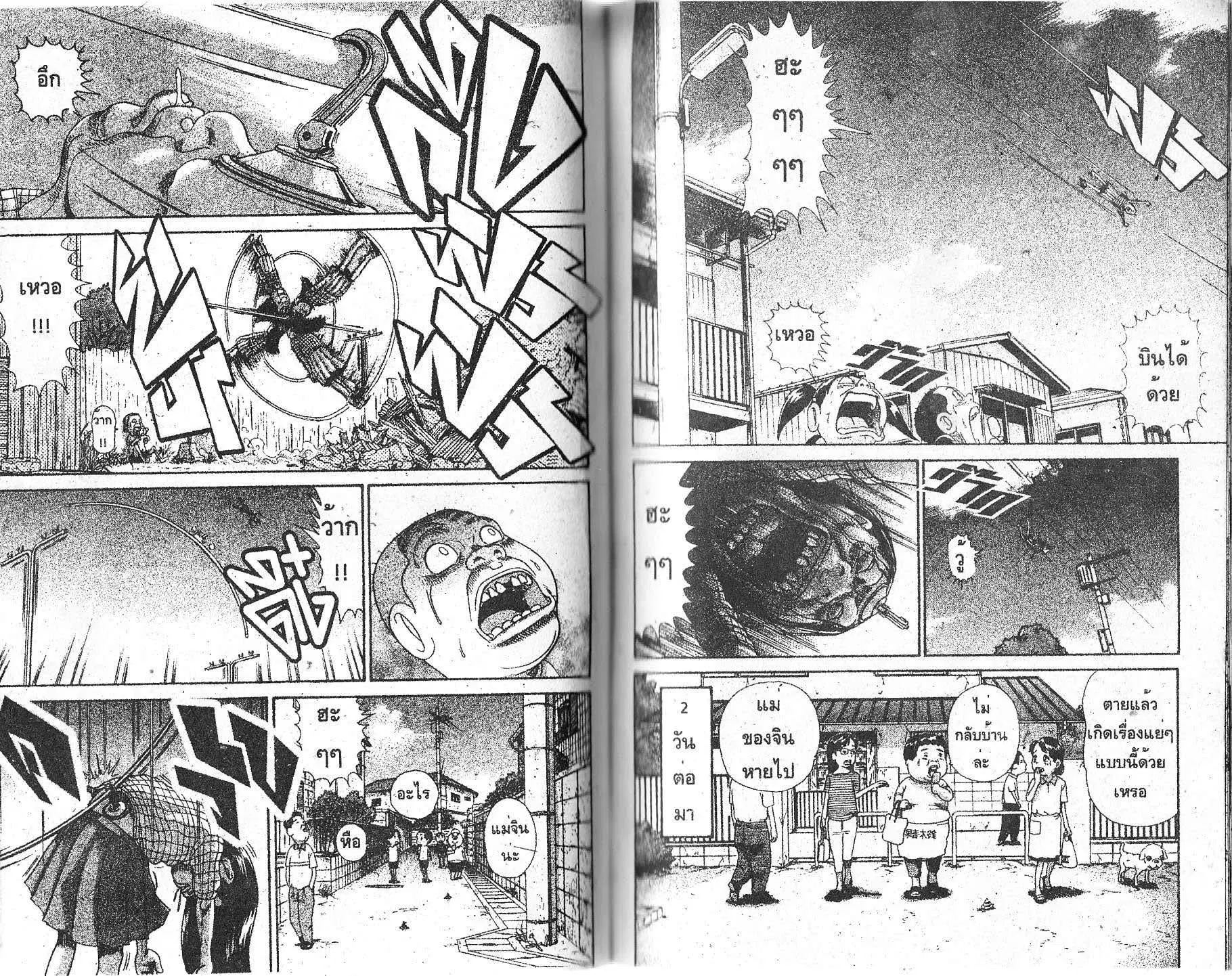 Urayasu Tekkin Kazoku ตอนที่ 146 หน้า 5