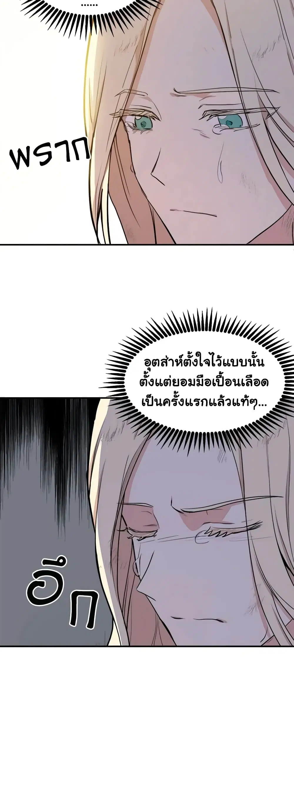 The Villainess Lives Again ตอนที่ 3 หน้า 38