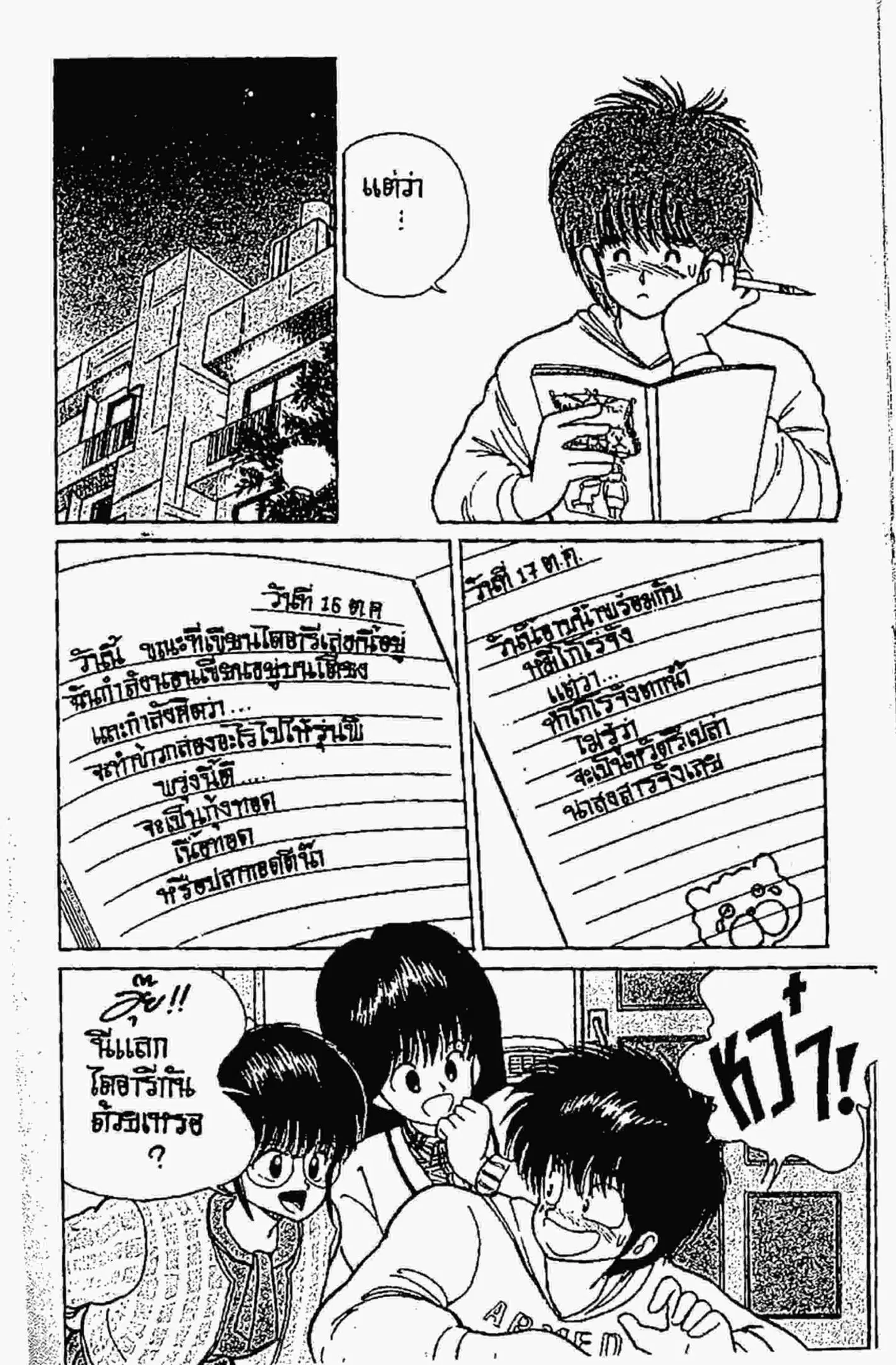 Kimagure Orange☆Road ตอนที่ 82 หน้า 3