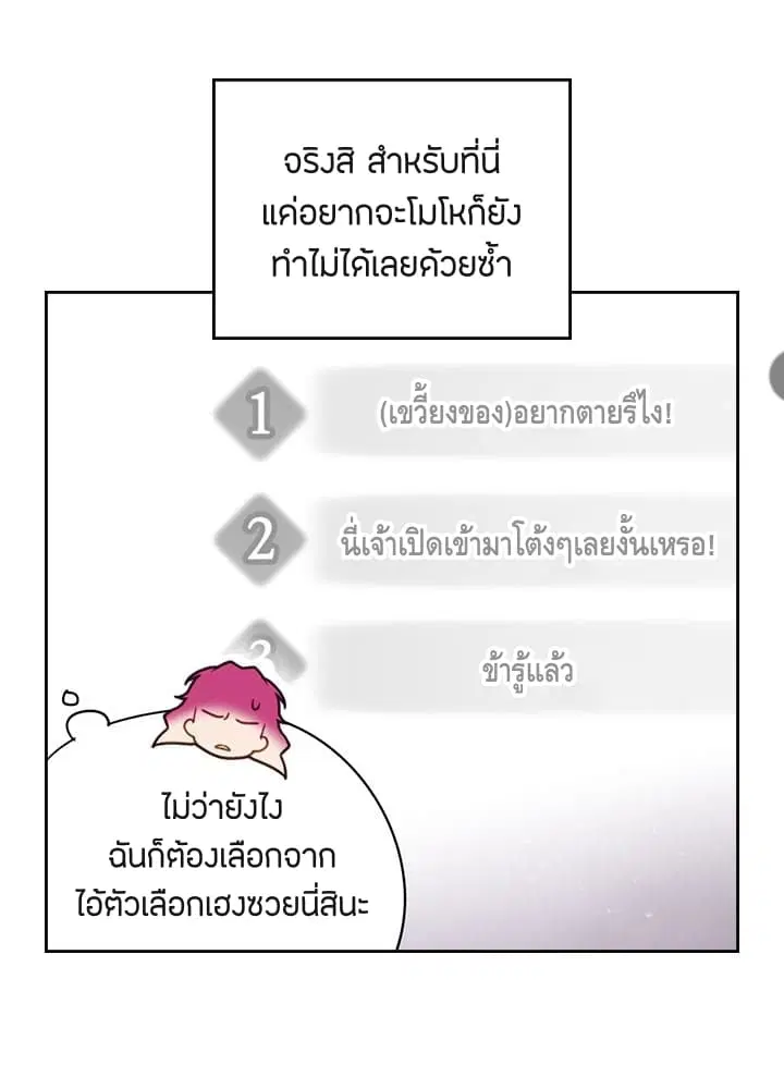 Death Is The Only Ending For The Villainess ตอนที่ 6 หน้า 4