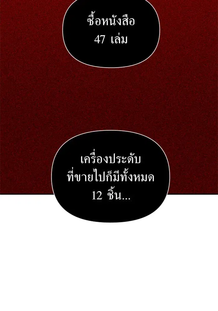 Your Throne ตอนที่ 91 หน้า 34
