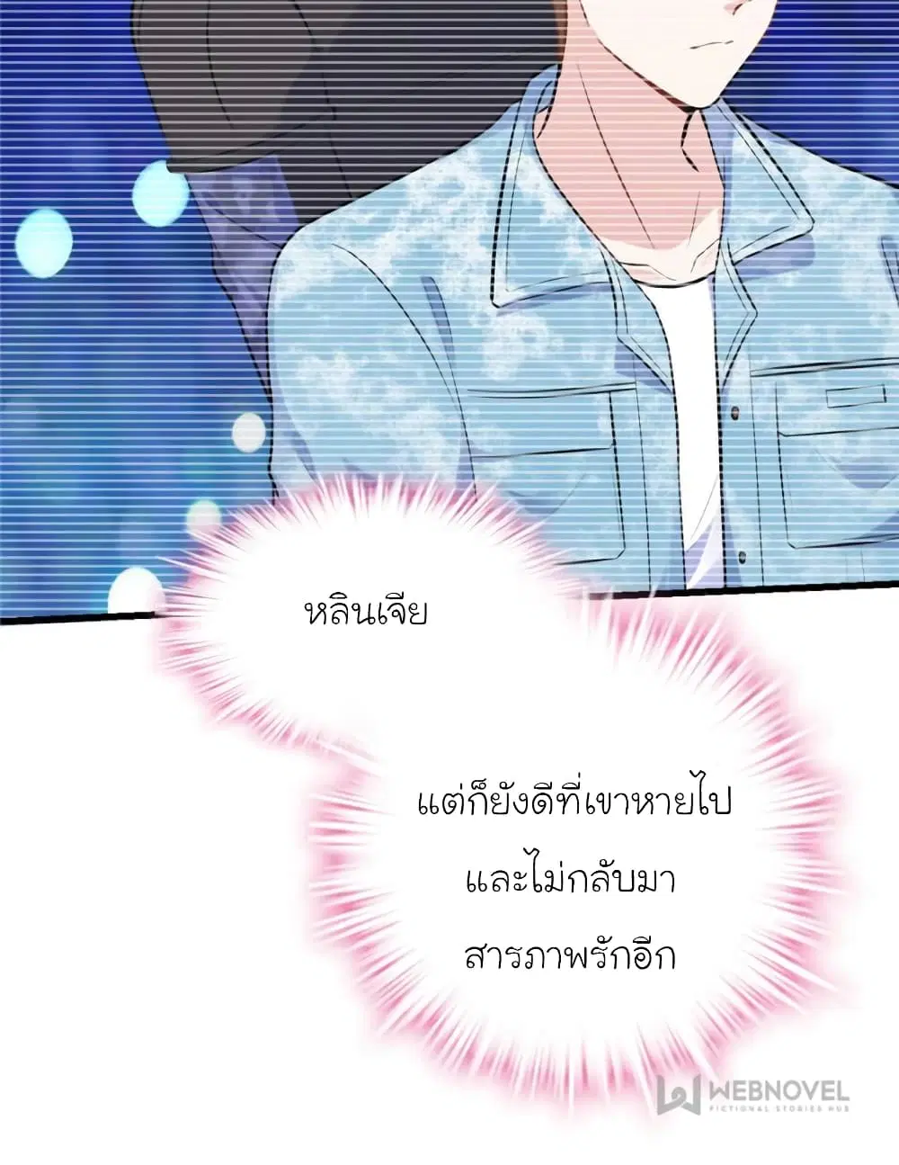 My Beautiful Time with You ตอนที่ 179 หน้า 6