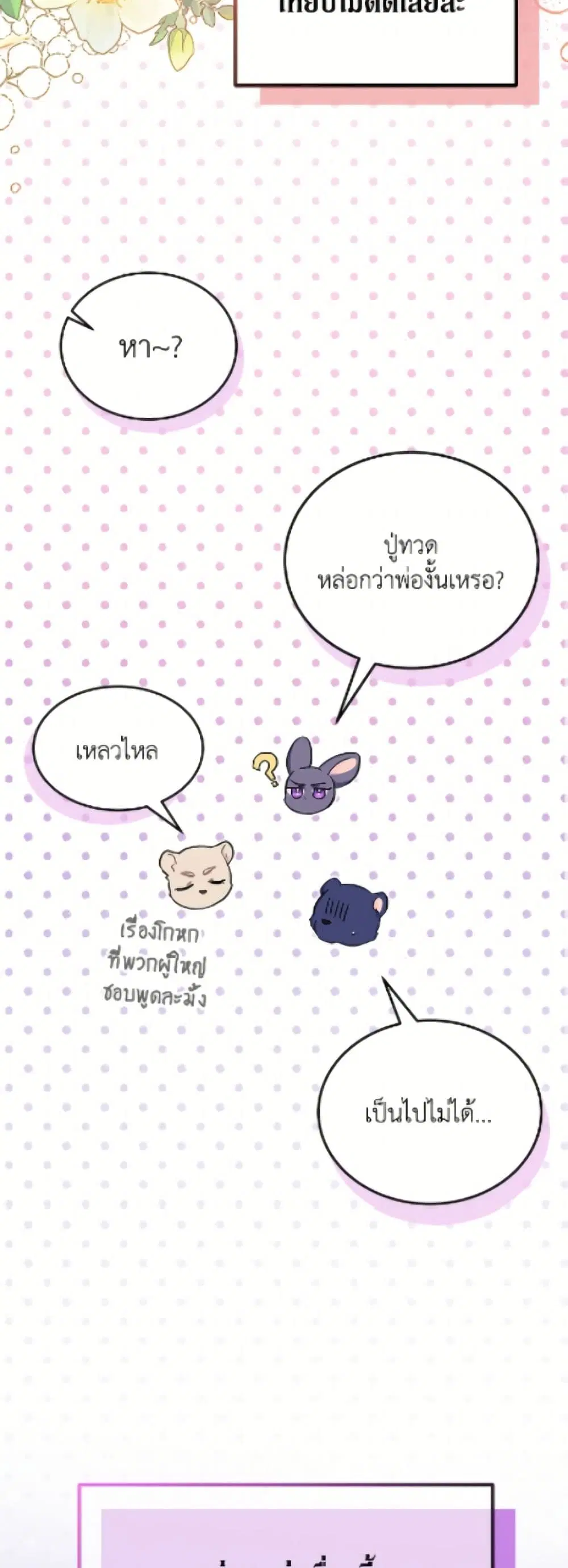 The Symbiotic Relationship Between a Panther and a Rabbit ตอนที่ 185 หน้า 49