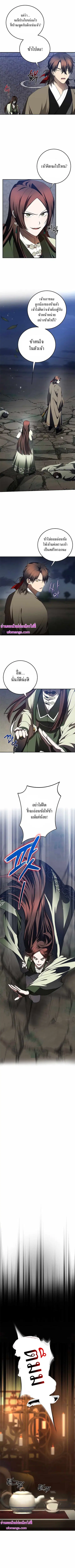 Path of the Shaman ตอนที่ 98 หน้า 4